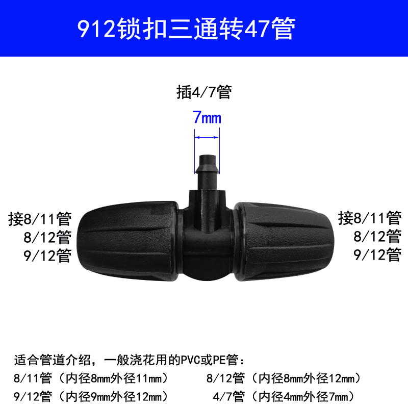 自动浇花器912管三通弯头直接堵头811/2管转47管开关4分四通配件-图0