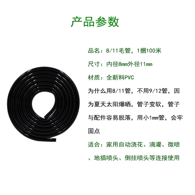 自动浇花微喷防晒防冻912软管811园林浇花器812水管灌溉喷雾喷头-图0