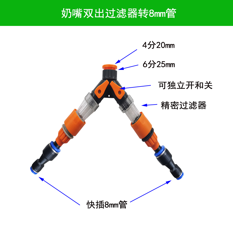 自动浇花器8mm12mm管快插万向喷头过滤器Y型双出水8/12管9/12快接 - 图0