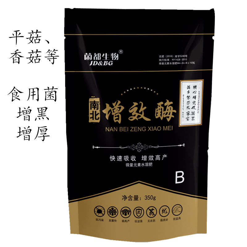 瑶台宝菇黑食用菌专用增黑增产抗病调节剂抗病防害一喷黑肥料 - 图0