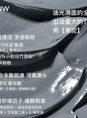 【爆款限时直降】RNW双色泥膜