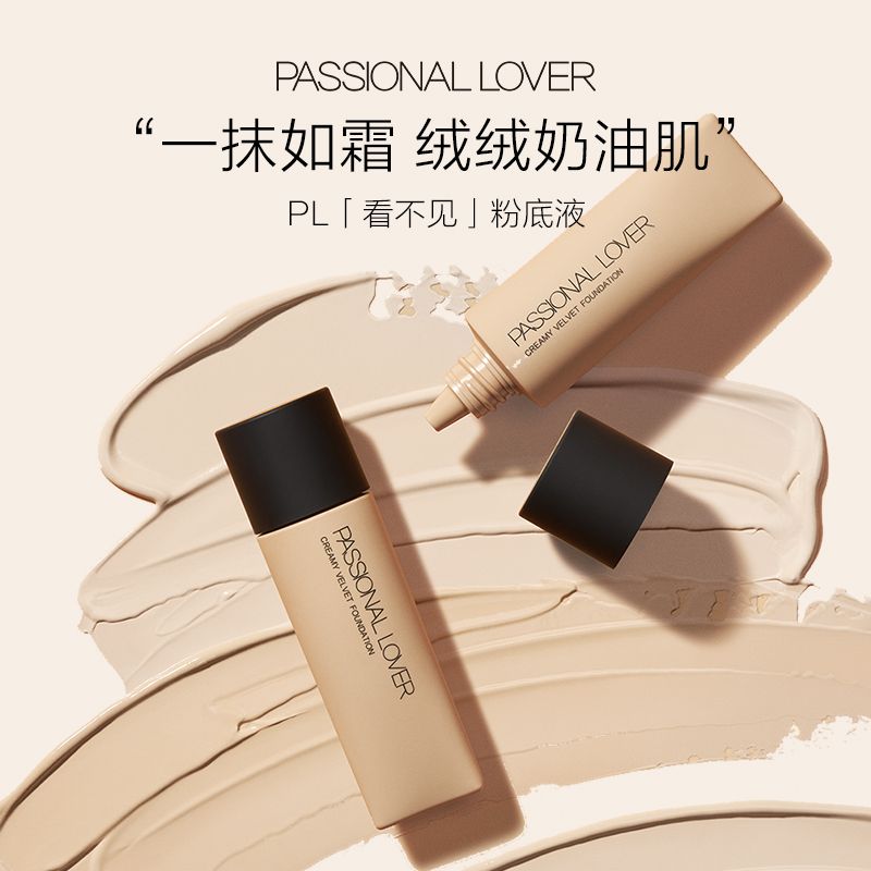 Passional Lover/PL看不见粉底液干油皮粉霜控油遮瑕蹭不掉旗舰店 - 图1