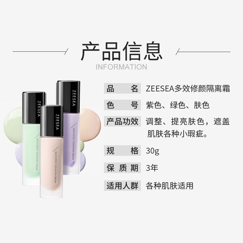 ZEESEA滋色隔离霜打底遮瑕三合一平价学生党姿色旗舰店妆前乳正品 - 图0