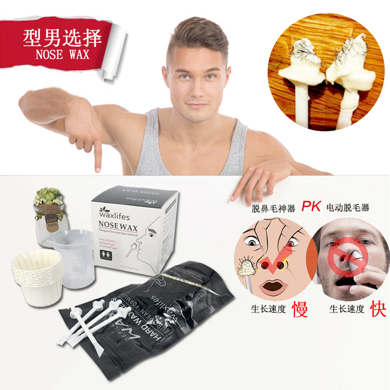 欧美鼻毛蜡除污垢神器鼻孔清理鼻腔蜜蜡脱毛蜡男女王一博明星同款,淘宝优惠券,粉丝福利购,淘宝优惠卷
