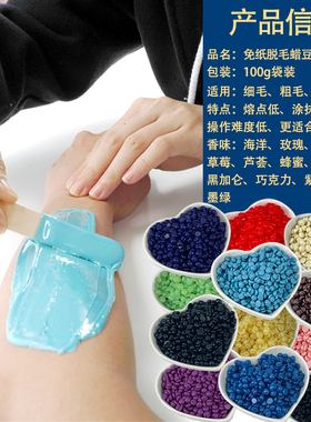 100g升级脱毛蜜蜡豆全身适用
