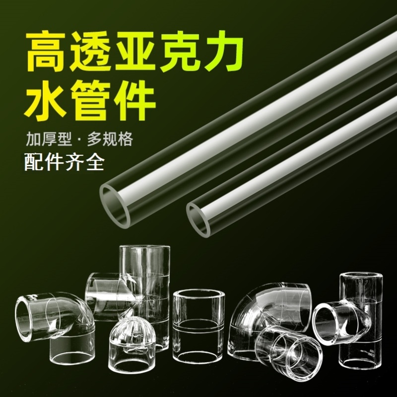 鱼缸配件用品大全亚克力透明管件硬塑料管外径16/20/25毫米水族管 - 图2