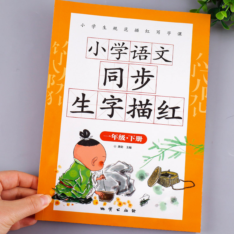 一年级下册语文同步练字帖人教版字帖练字每日一练小学1年级下学期专用语文生字描红字帖带笔画笔顺田字格练字控笔训练田英章楷书-图3