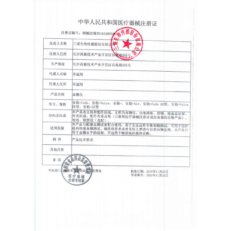 三诺条精准全自动安稳+血糖试纸 安拓尔医疗器械血糖用品