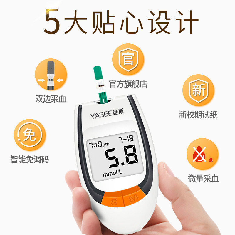 雅斯思医家用glm / s-77血糖测试仪 安拓尔医疗器械血糖用品