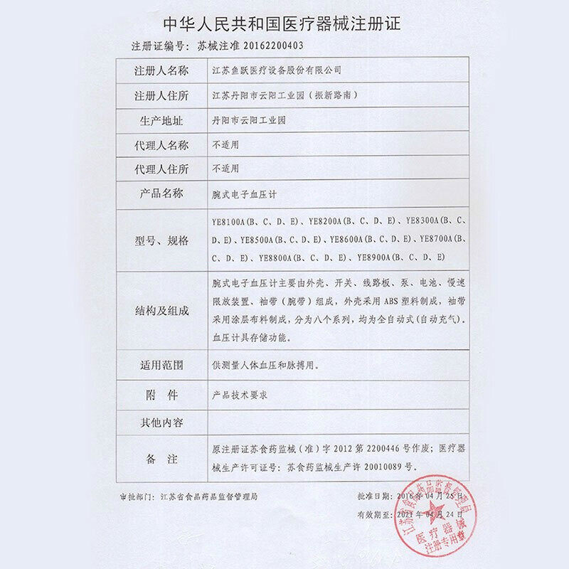 鱼跃腕式可链接华为手机电子血压计 安拓尔医疗器械血压计（电子血压计）