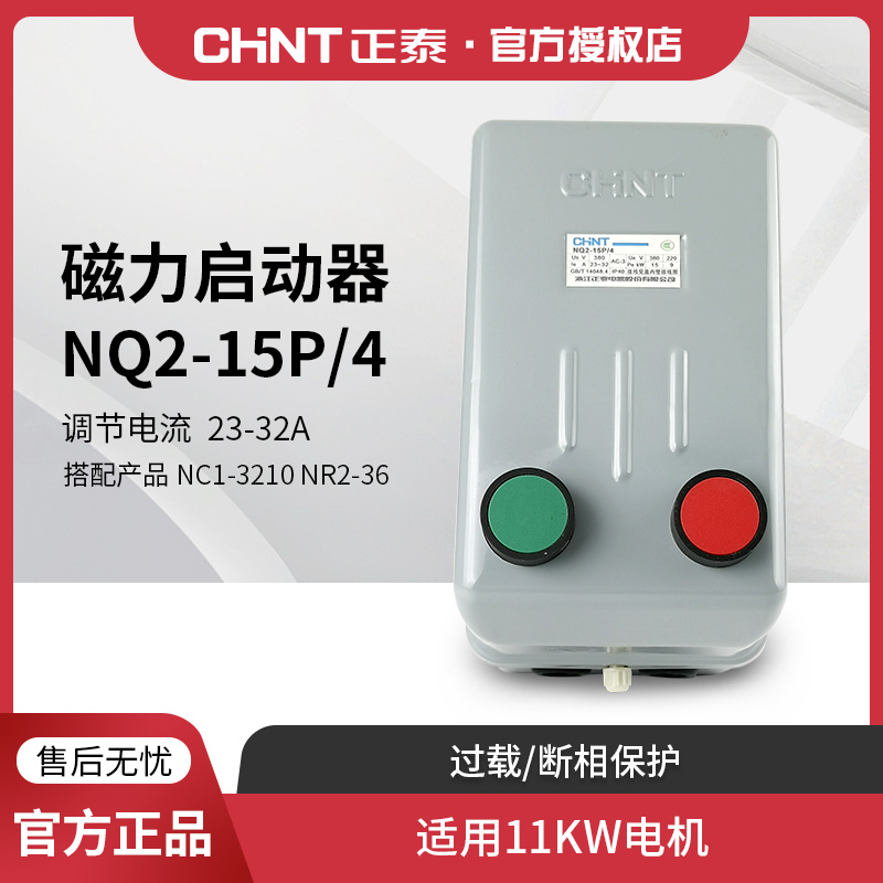 正泰NQ2-15P/4 电磁启动器 磁力起动器 380V 32A 15KW 磁力开关 - 图0