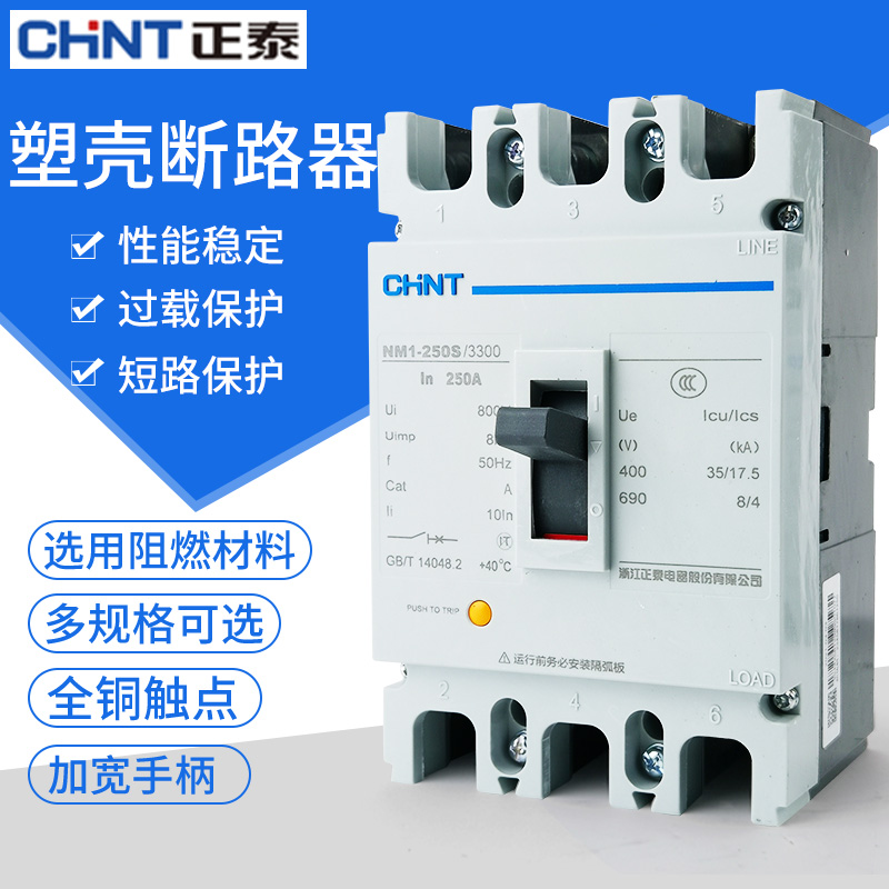 正泰塑壳断路器100A空气开关NM1-125s 250s 3/4P 三相四线380V - 图0