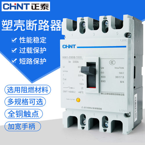 正泰塑壳断路器100A空气开关NM1-125s 250s 3/4P 三相四线380V - 图0
