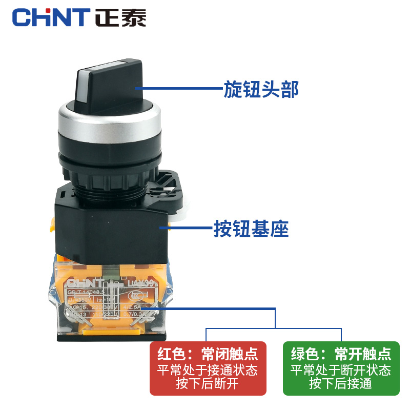 正泰开关按钮 LAY39B-LA38-11X/21 31 1开1闭/2常开旋钮两档自锁-图2