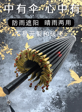 大梦归离赵远舟朱厌同款油纸伞 防雨防晒纯手工非遗国风古装雨伞