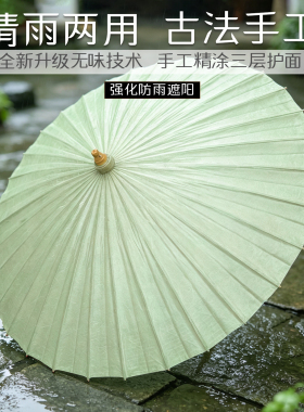 双非遗古法油纸伞 浅绿色手工侵染手造纸 中国风传统防雨遮阳防晒