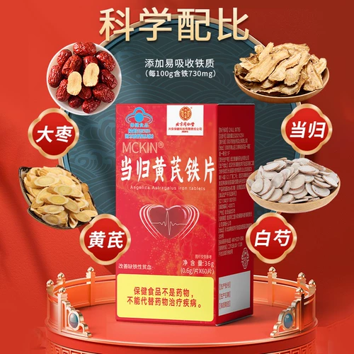 Пекин Тонгрентанг Анжелика Астрагал Железные таблетки Истонные официальные анемия, восхитительная пища, оральная жидкость для женщин