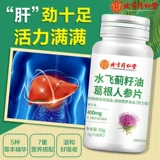 Пекин Тонгрентанг вода, летающие семена чертополоха Пуэрто -Пуэрта, женьшень, фильм о сохранении печени Официальный флагманский магазин Официальный сайт Официальный веб -сайт настоящий