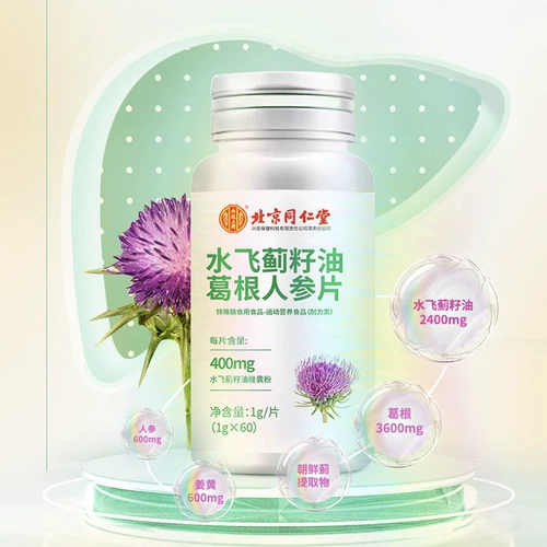 Пекин Тонгрентанг вода, летающие семена чертополоха Пуэрто -Пуэрта, женьшень, фильм о сохранении печени Официальный флагманский магазин Официальный сайт Официальный веб -сайт настоящий