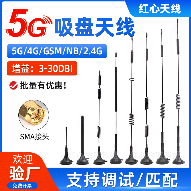 5G/4G/LTE/2.4G/5.8G/WIFI/GSM/全向蓝牙外置防水吸盘天线机柜