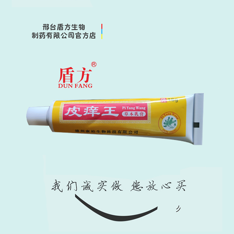 正品 皮痒王盾方商标保证正品邢台盾方止痒膏蚊虫咬 - 图2