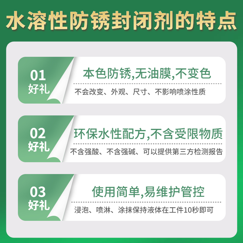 水溶性防锈封闭剂防指纹手印耐盐雾金属微纳米保护剂电镀透明光油 - 图0