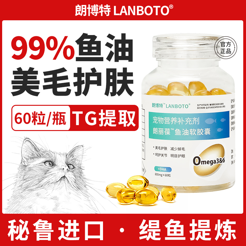 【雷明推荐】宠物鱼油猫用防掉毛狗狗防脱毛猫咪专用美毛犬用胶囊