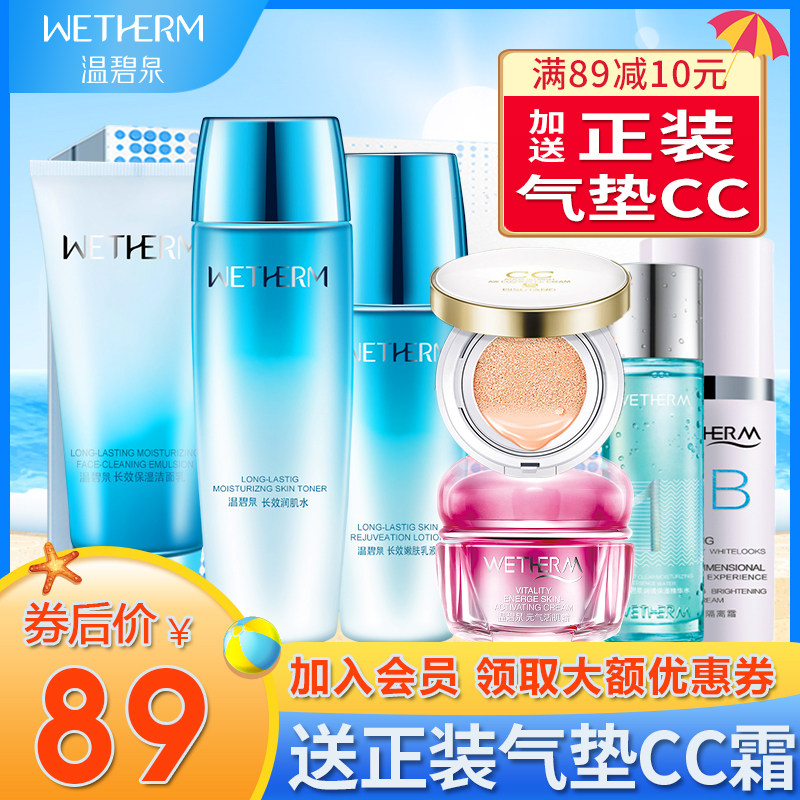 温碧泉套装补水保湿水乳官网正品 温碧泉鑫雅翔面部护理套装