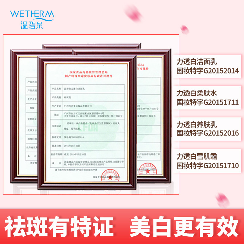 温碧泉套装旗舰店正品全套补水美白 温碧泉鑫雅翔面部护理套装