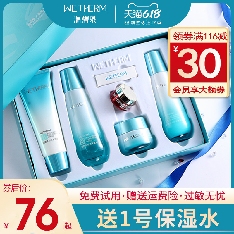  温碧泉鑫雅翔面部护理套装