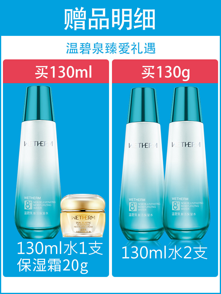  温碧泉鑫雅翔化妆水/爽肤水