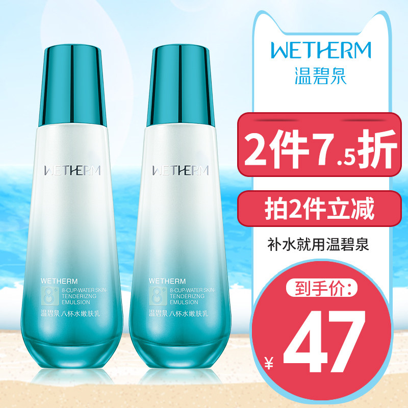 温碧泉八杯水嫩肤乳补水乳液 温碧泉鑫雅翔乳液/面霜