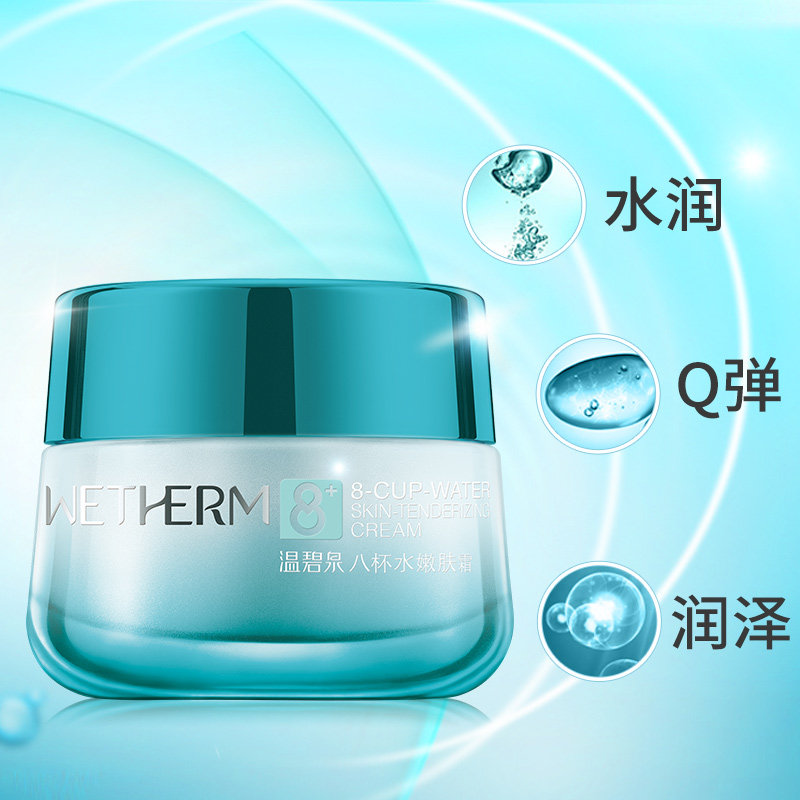 温碧泉八杯水补水旗舰店国货嫩肤霜 温碧泉鑫雅翔乳液/面霜