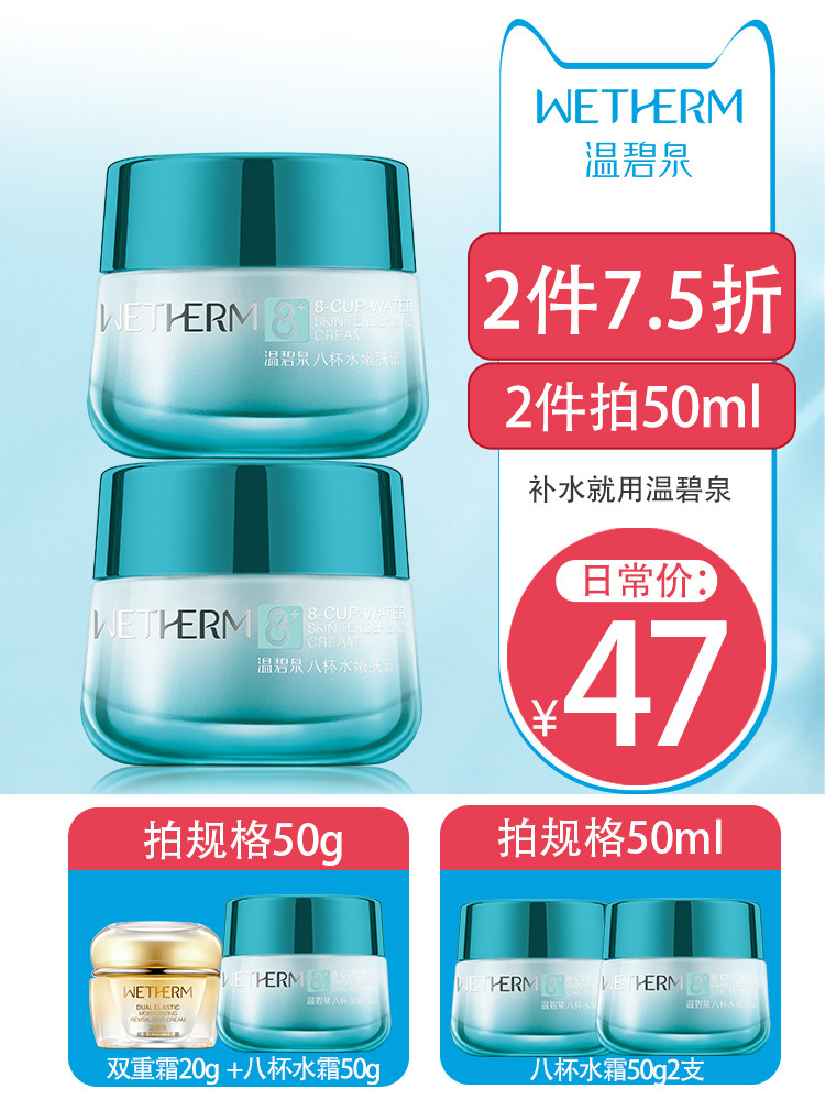 温碧泉八杯水补水旗舰店国货嫩肤霜 温碧泉鑫雅翔乳液/面霜