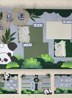 绿色系古风竹韵熊猫系列环创