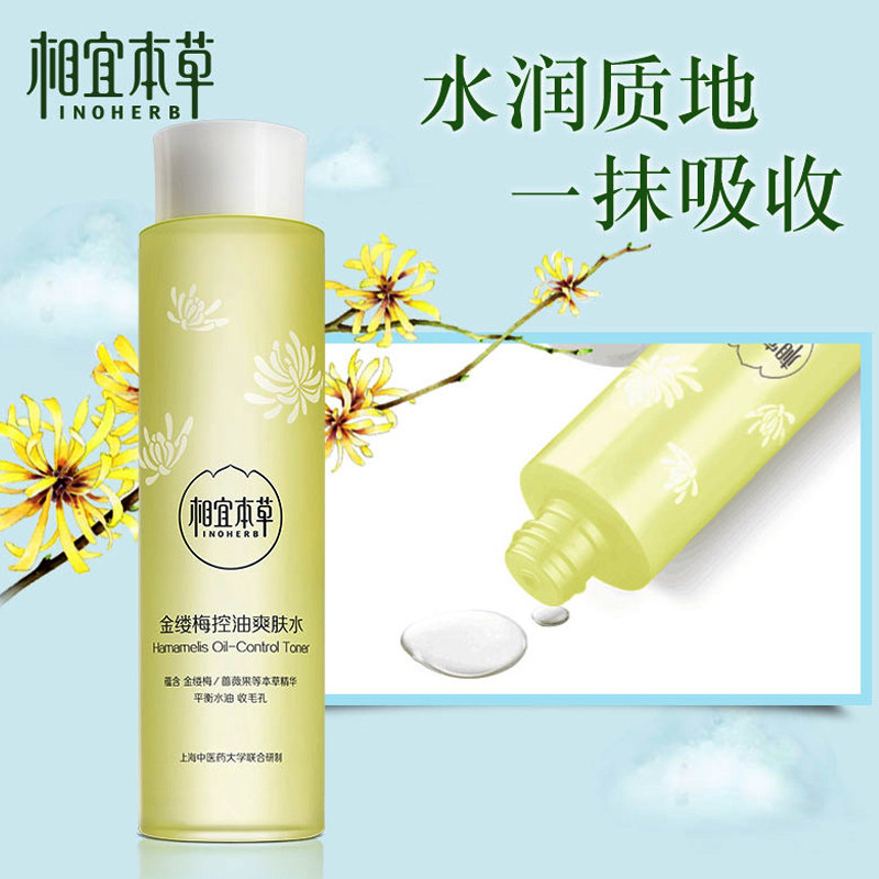 相宜本草补水清爽祛痘学生女金缕梅 相宜本草云鼠化妆水/爽肤水