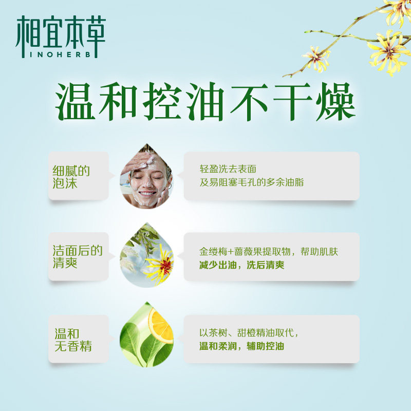 相宜本草金缕梅套装补水祛痘控油女 相宜本草云鼠面部护理套装