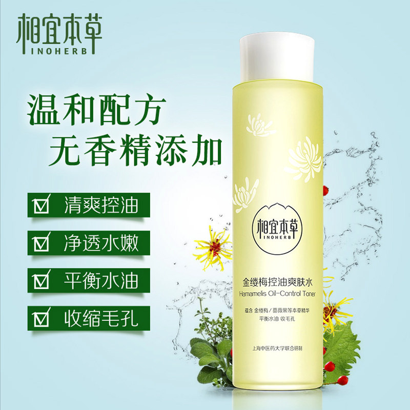 相宜本草补水清爽祛痘学生女金缕梅 相宜本草云鼠化妆水/爽肤水