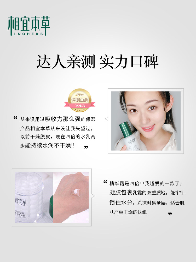 相宜本草四倍蚕丝护肤套装补水提亮 相宜本草云鼠面部护理套装