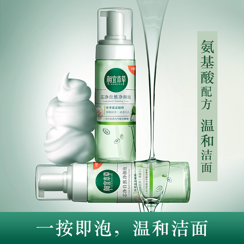 相宜本草芯净自然净颜泡女洗面奶 相宜本草云鼠洁面