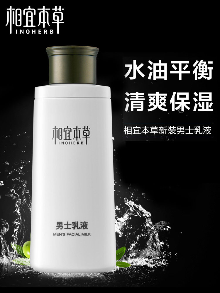 相宜本草男士保湿擦脸控油霜润肤露 相宜本草云鼠男士面部乳霜