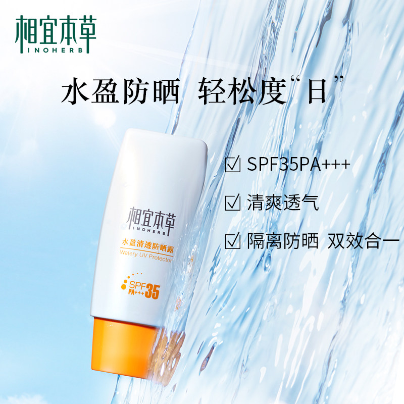 相宜本草防晒霜面部学生隔离大瓶 相宜本草云鼠面部护理套装