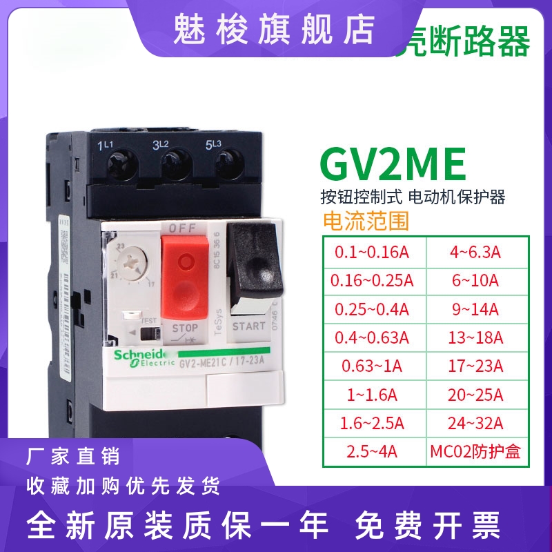 施耐德断路器GV2-ME10C 08C 05C 06C 07C 04C14C16C20C21C22C32C - 图0