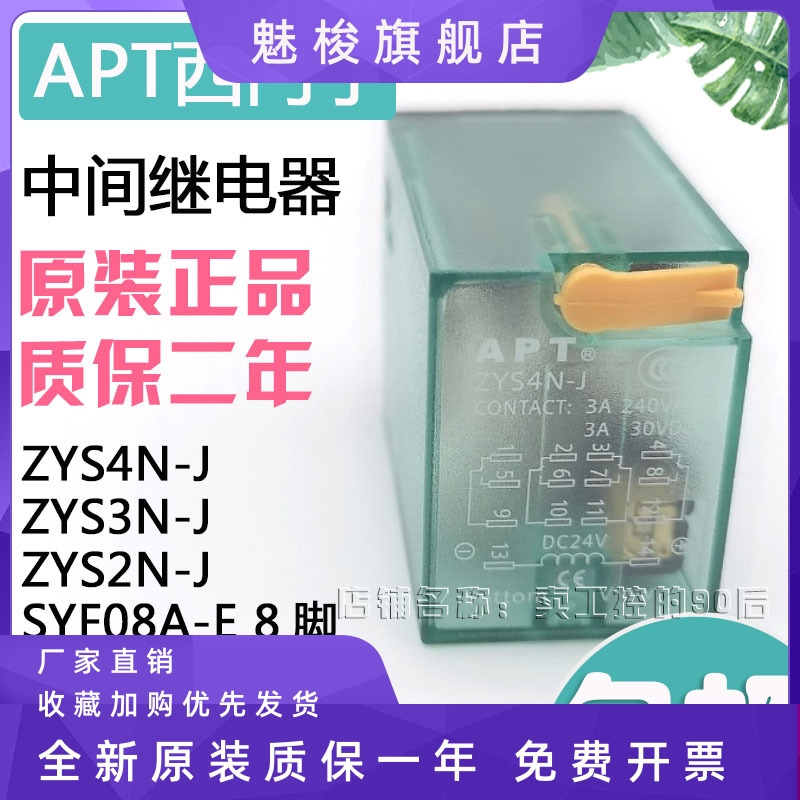 原装APT西门 中间继电器 ZYS4N-J ZYS2N-J ZY4N-J ZY2N-J SYF08A2 - 图0