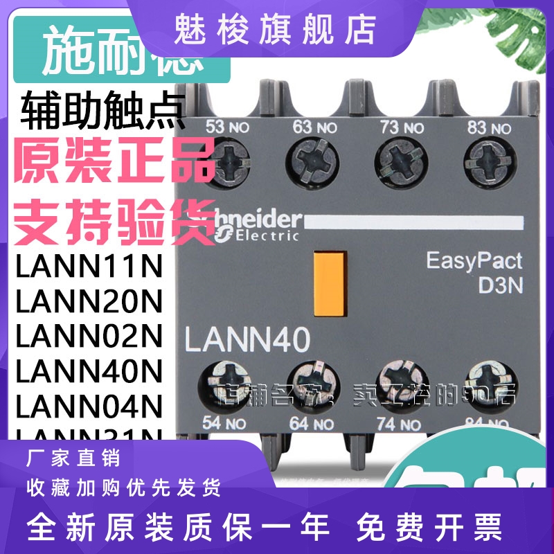 原装施耐德 接触器正辅助触头/触点 LAN11N 1开1闭 LAN22N 2开2闭 - 图1