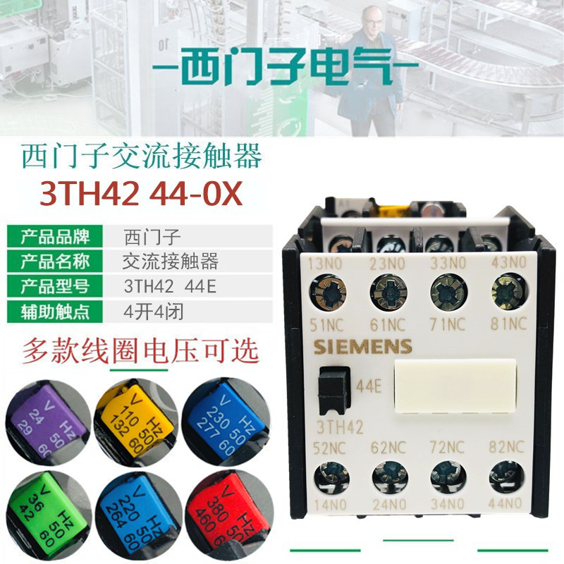 西门子3TH4244E接触器继电器3TH42 44-0XM0交流220V 380V 110V24V - 图0