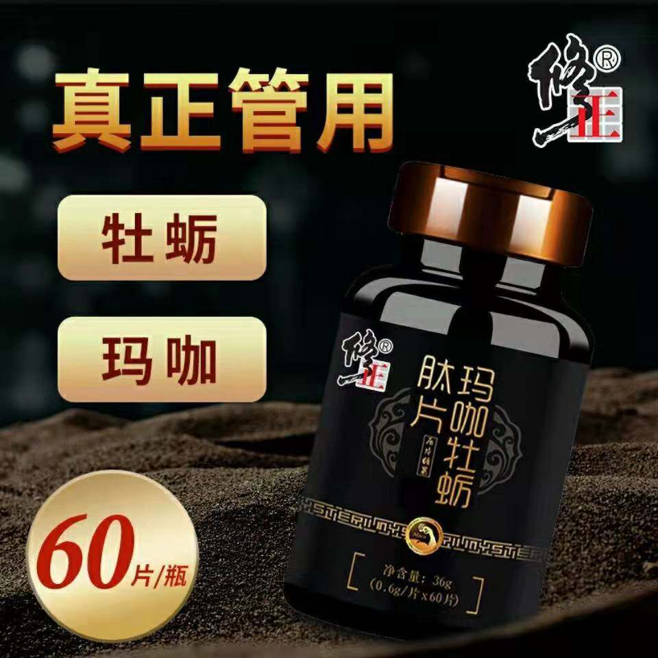 修正玛咖肽男士调理身体男性wk精片 灵芝堂大药房牡蛎/贝类提取物