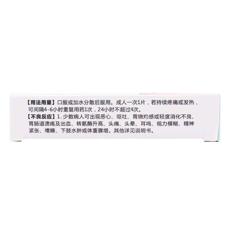 贝乐芬布洛芬分散片18片解热镇痛去 灵芝堂大药房解热镇痛