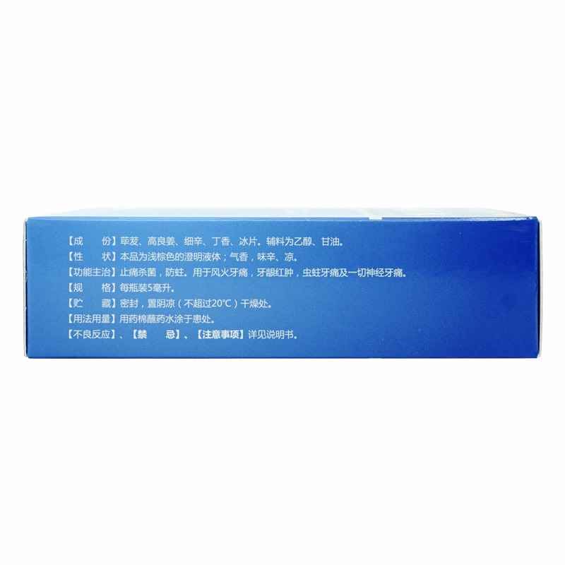 慧宝源牙痛药水5ml牙疼止疼药专用防蛀RZY非速效神经牙痛的药专治 - 图2