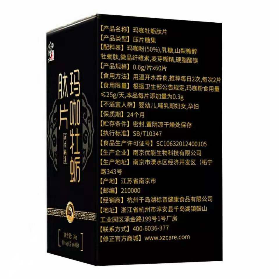 修正玛咖肽男士调理身体男性wk精片 灵芝堂大药房牡蛎/贝类提取物